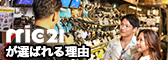 選ばれる理由