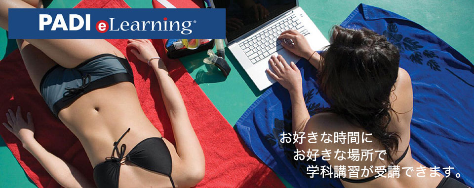 PADI eラーニング・Touchの受講方法（オープンウォーターダイバーコース）